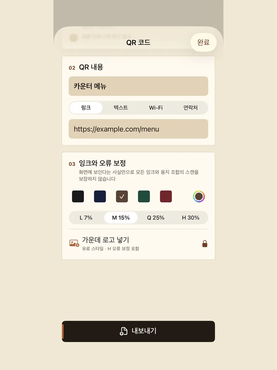 브랜드 QR 명함 App Store 공개 화면 5