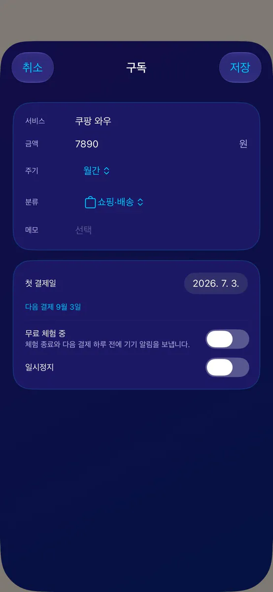 새는돈 - 구독 관리 고정지출 App Store 공개 화면 3