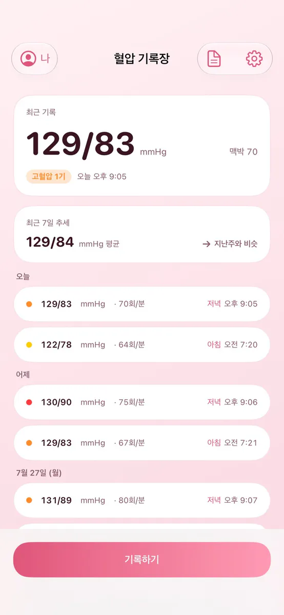 혈압수첩 - 혈압 기록 App Store 공개 화면 1