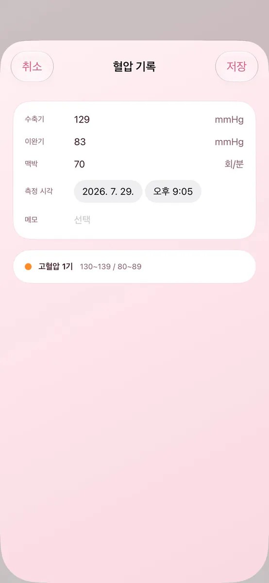 혈압수첩 - 혈압 기록 App Store 공개 화면 2