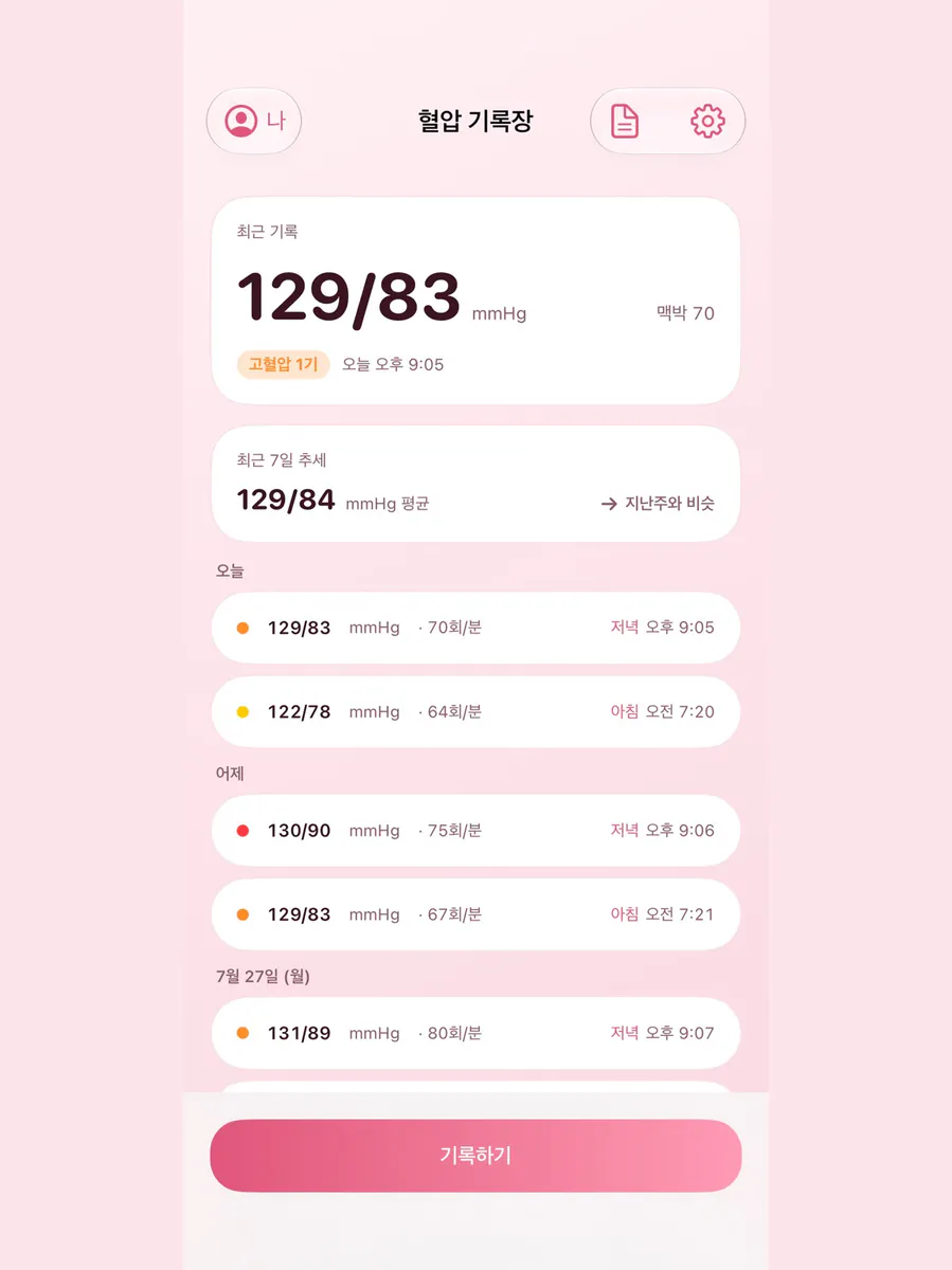 혈압수첩 - 혈압 기록 App Store 공개 화면 4