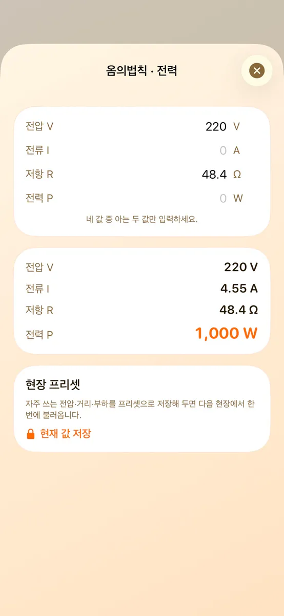 전기공식 - 전압강하·전선 굵기 App Store 공개 화면 2