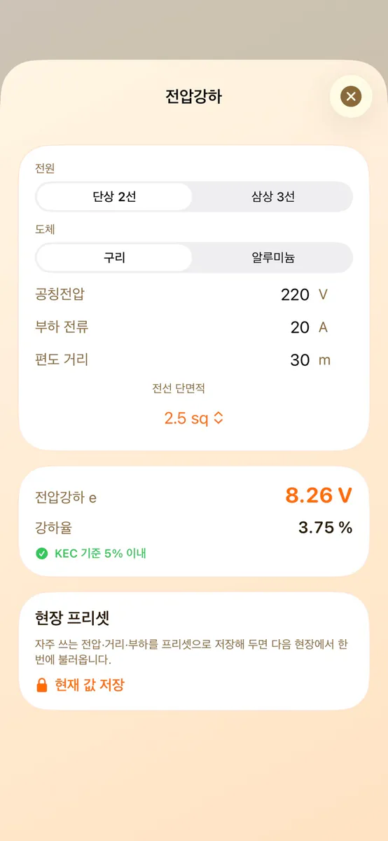 전기공식 - 전압강하·전선 굵기 App Store 공개 화면 3