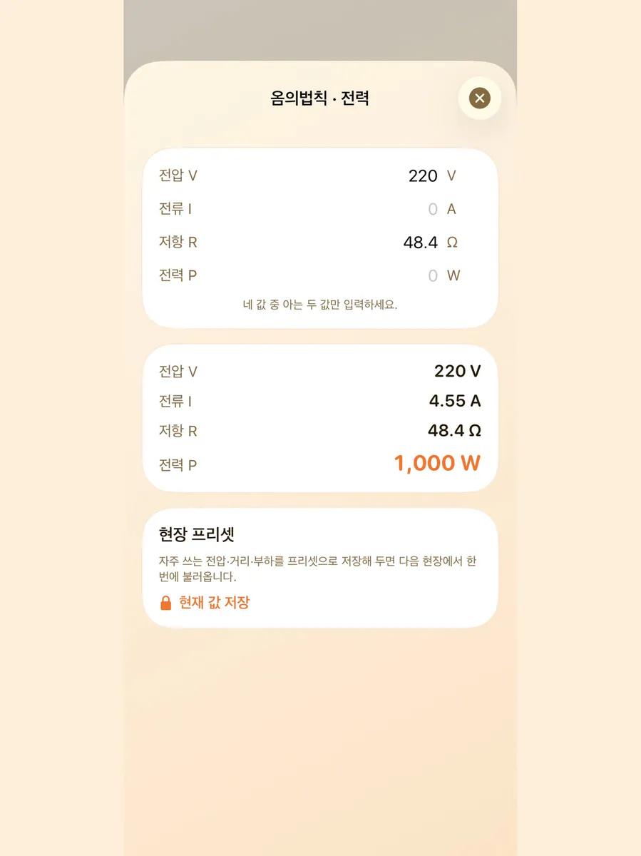 전기공식 - 전압강하·전선 굵기 App Store 공개 화면 5