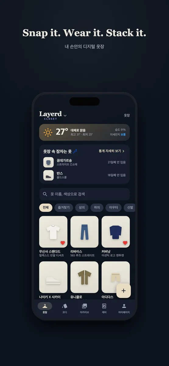 Closet - 내 손안의 디지털 옷장 App Store 공개 화면 1