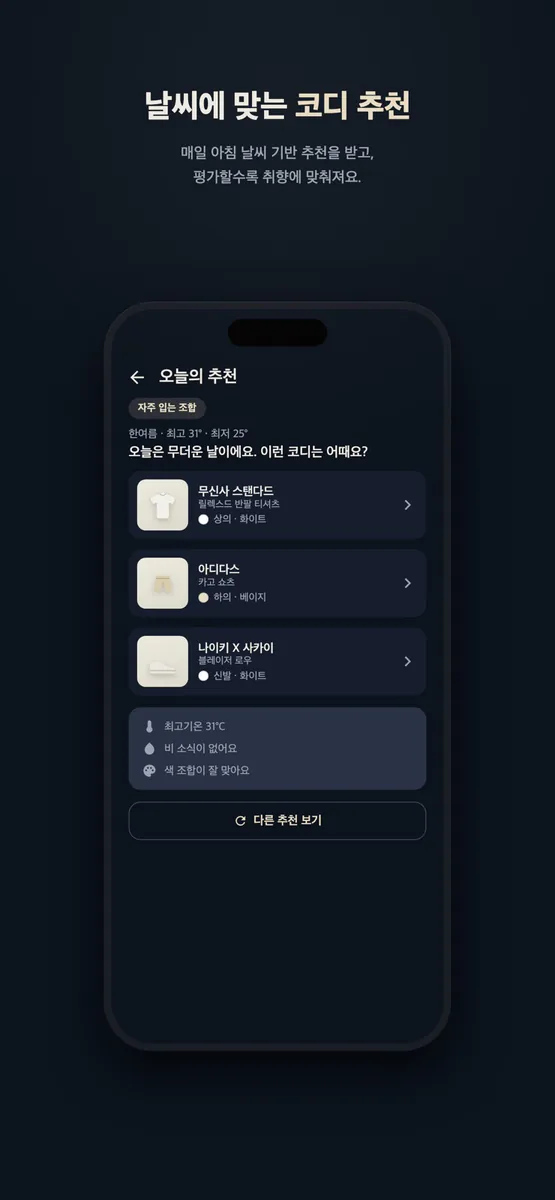 Closet - 내 손안의 디지털 옷장 App Store 공개 화면 3