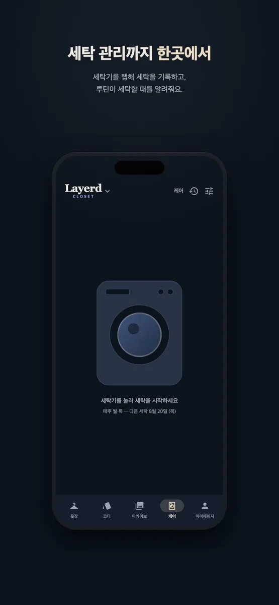 Closet - 내 손안의 디지털 옷장 App Store 공개 화면 4