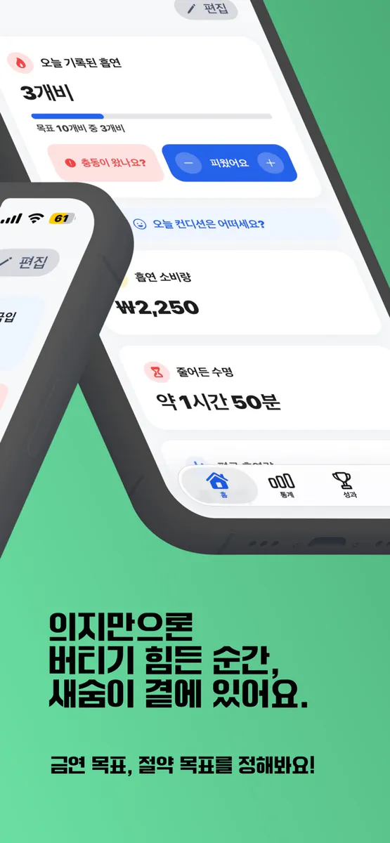새숨 App Store 공개 화면 2