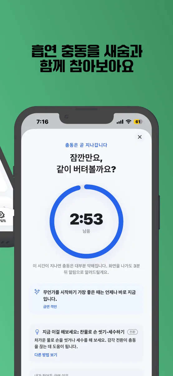 새숨 App Store 공개 화면 3
