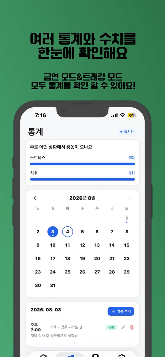 새숨 App Store 공개 화면 4