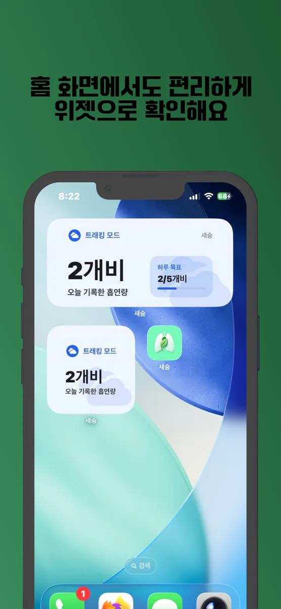 새숨 App Store 공개 화면 5