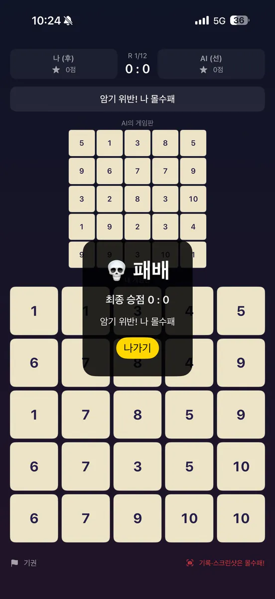 위치 콤보 App Store 공개 화면 3