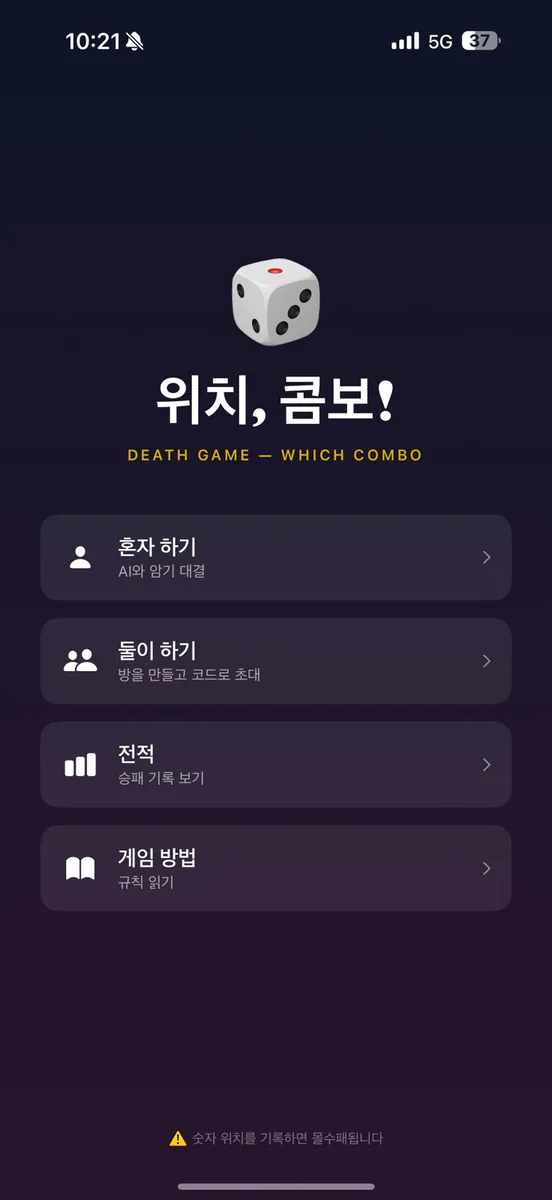 위치 콤보 App Store 공개 화면 5