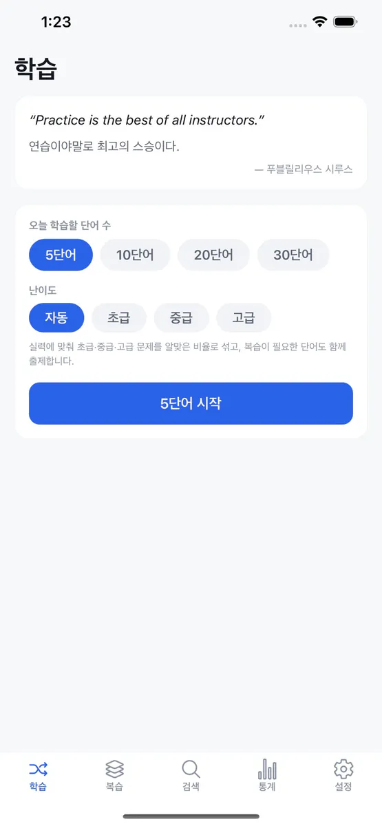 보카보카 토익단어 App Store 공개 화면 1