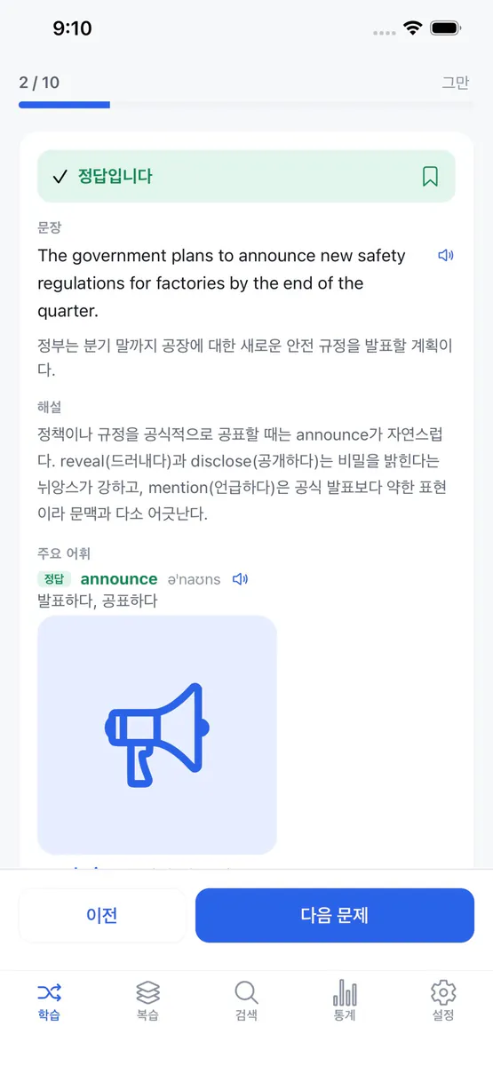 보카보카 토익단어 App Store 공개 화면 3