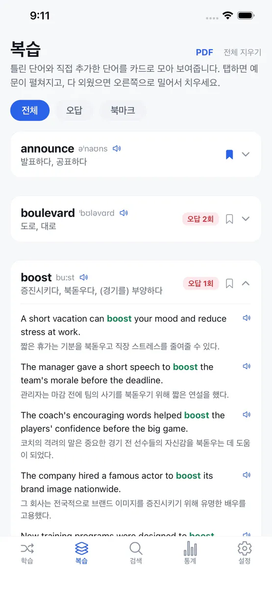 보카보카 토익단어 App Store 공개 화면 4