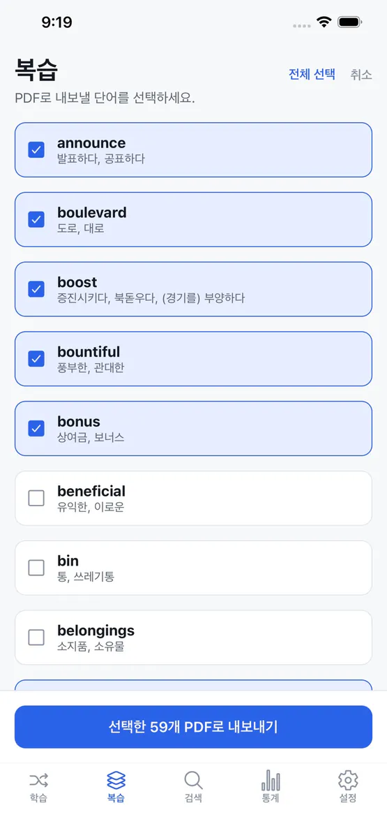 보카보카 토익단어 App Store 공개 화면 5