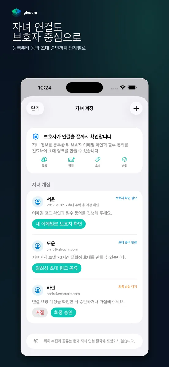 글리움 - 일정·공간·가계부 App Store 공개 화면 5