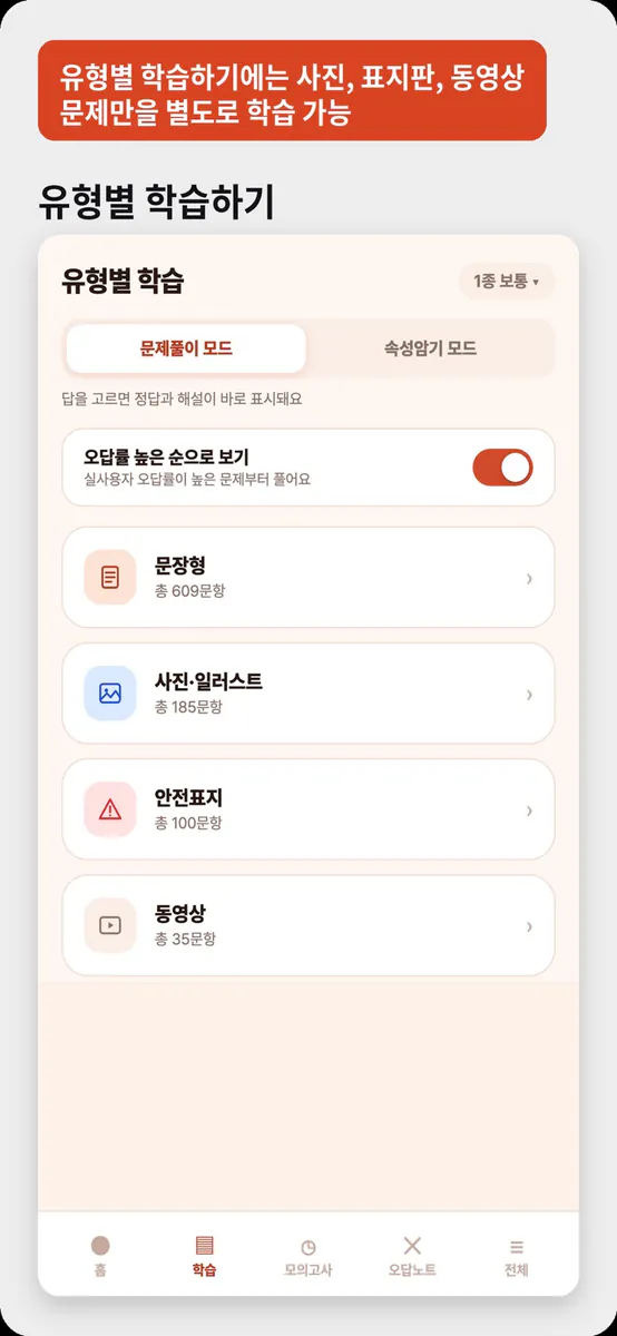 베스트 운전면허 - 필기시험 2026년 최신판 모의고사 App Store 공개 화면 2
