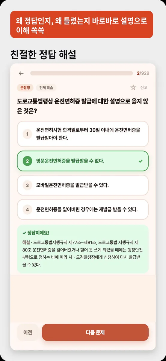 베스트 운전면허 - 필기시험 2026년 최신판 모의고사 App Store 공개 화면 5