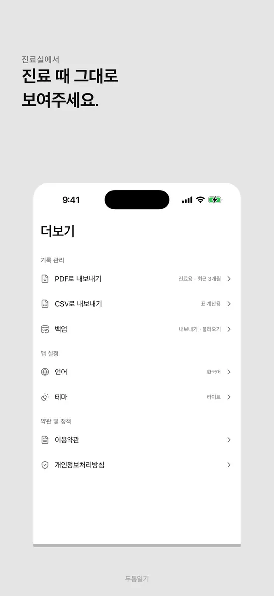 두통일기 - 편두통,두통기록,두통달력,진통제,머리아픔 App Store 공개 화면 4
