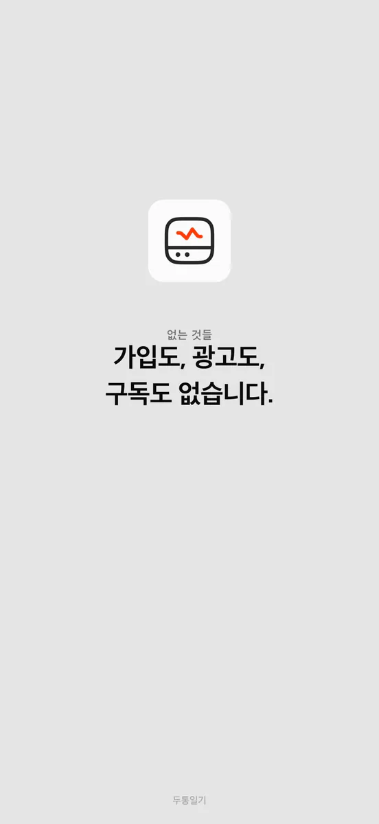 두통일기 - 편두통,두통기록,두통달력,진통제,머리아픔 App Store 공개 화면 5