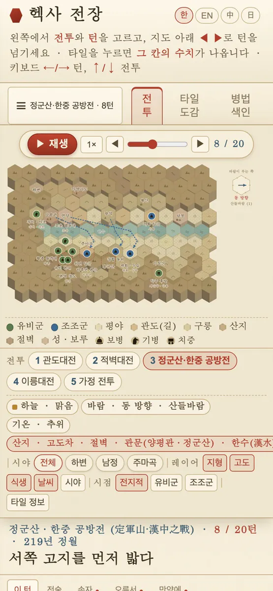 헥사 전장 App Store 공개 화면 2