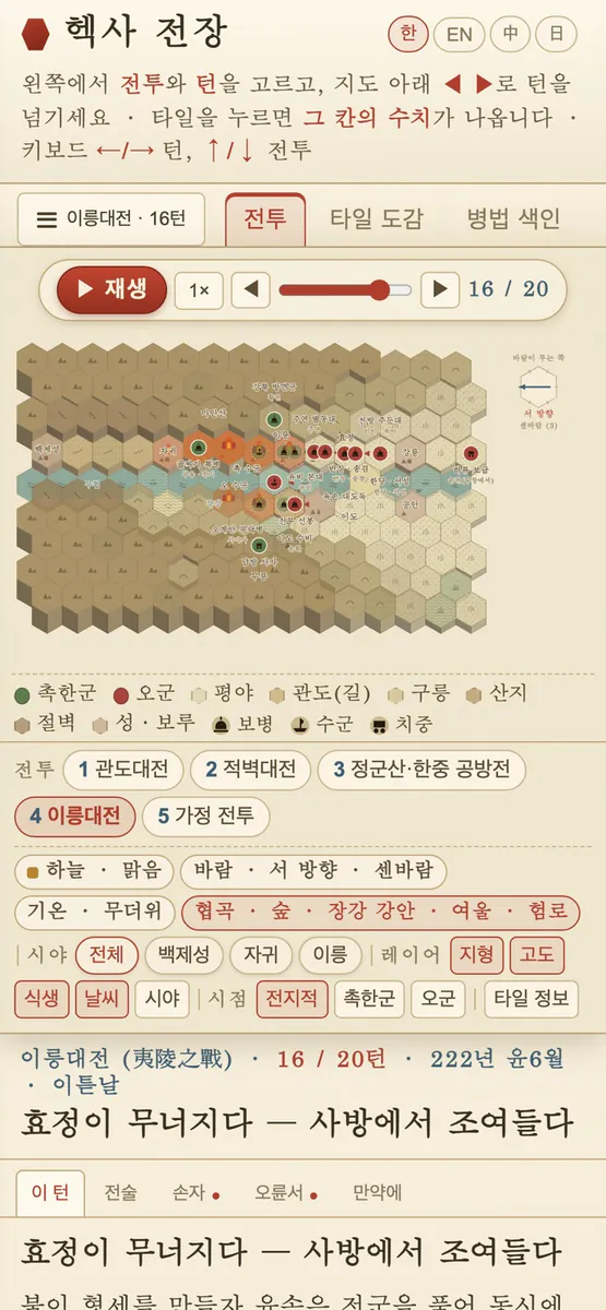 헥사 전장 App Store 공개 화면 3