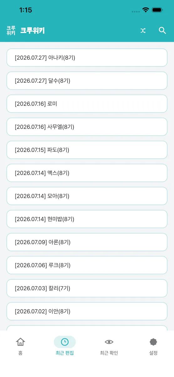 크루위키 App Store 공개 화면 1