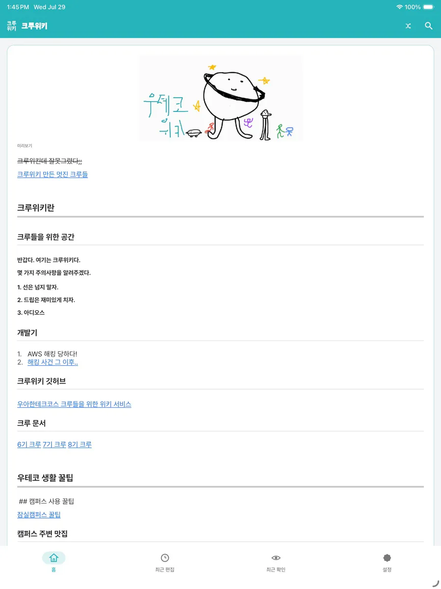 크루위키 App Store 공개 화면 5