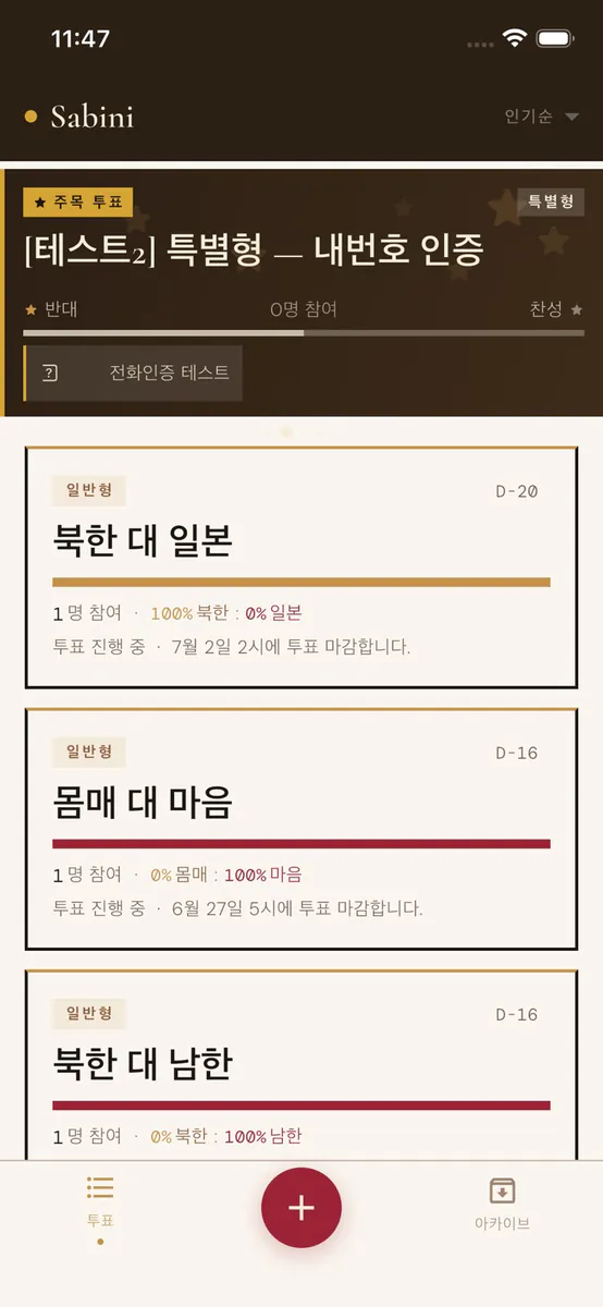 Sabini - 모바일 설문조사 App Store 공개 화면 3