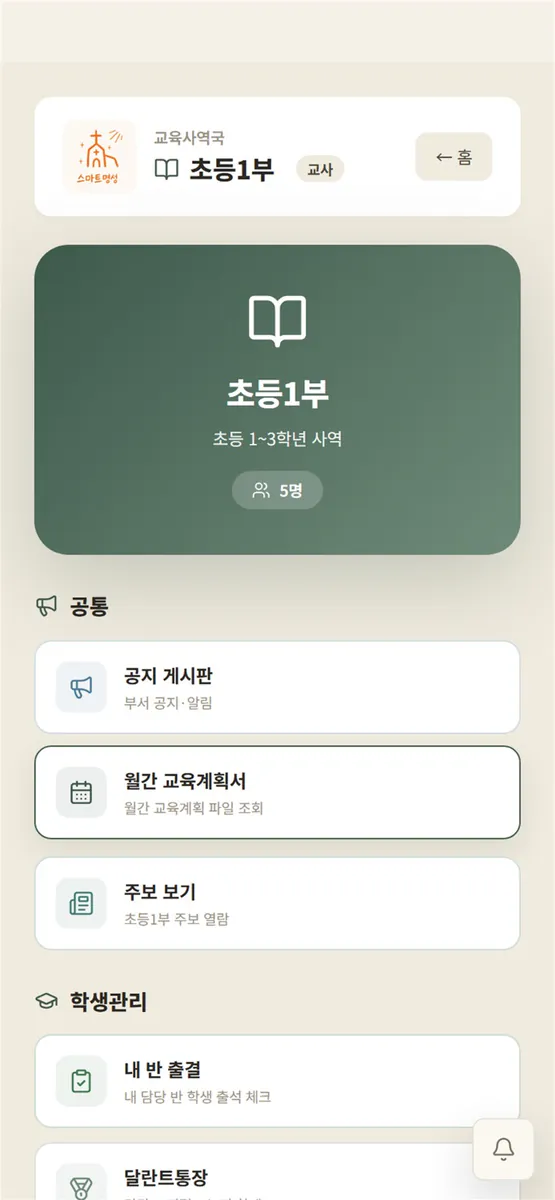 스마트명성 App Store 공개 화면 1