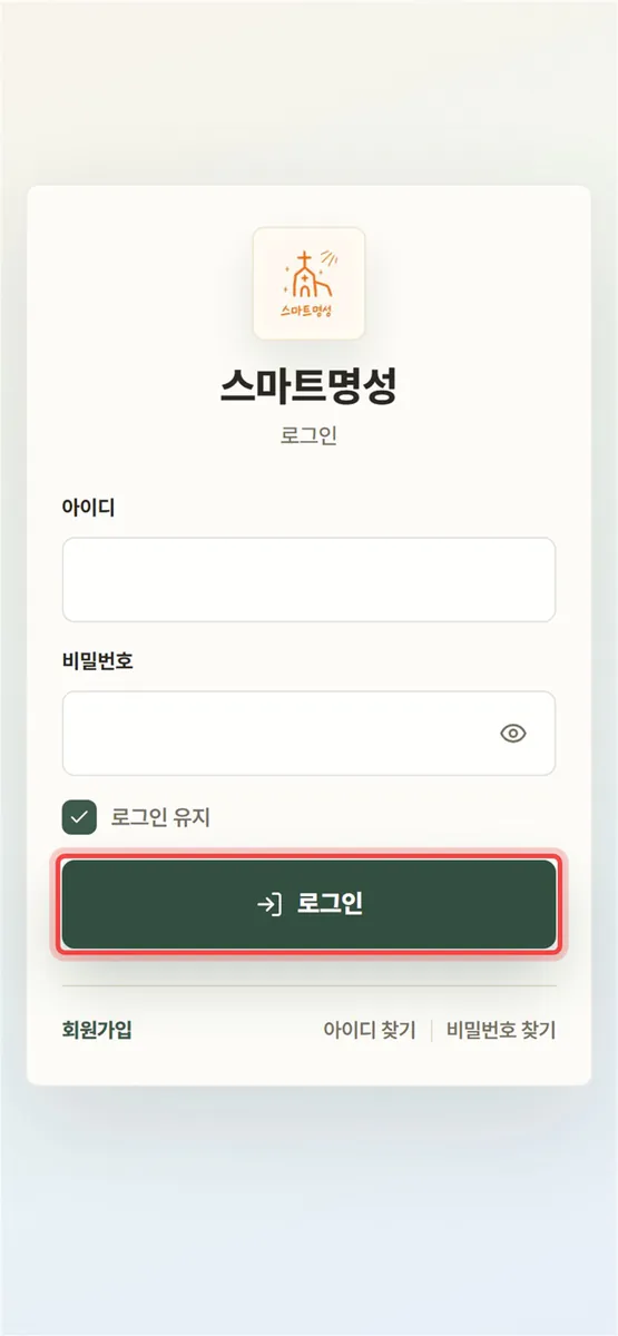 스마트명성 App Store 공개 화면 2