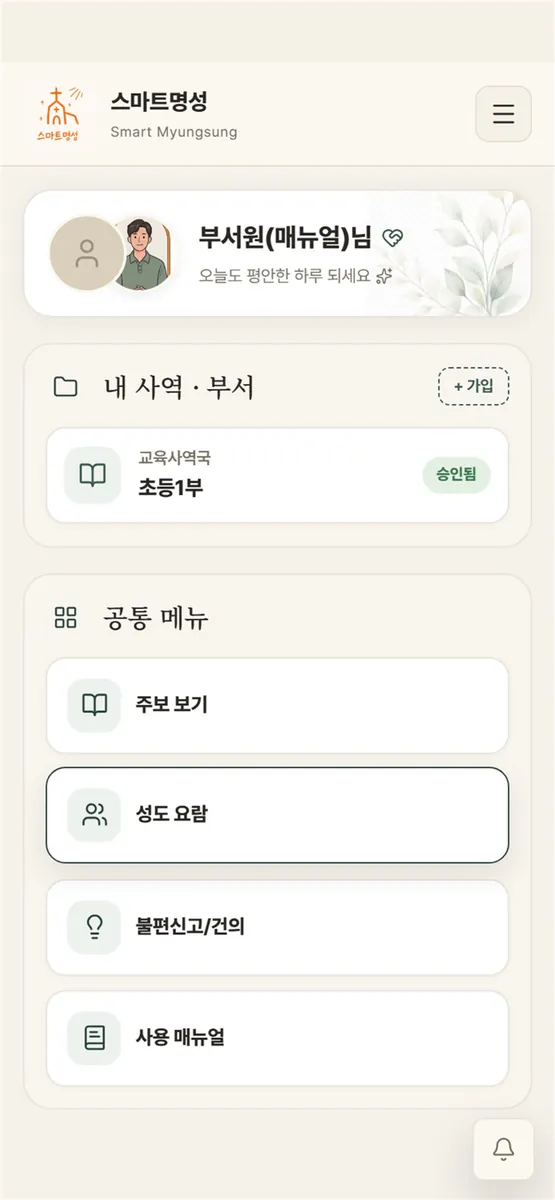 스마트명성 App Store 공개 화면 3