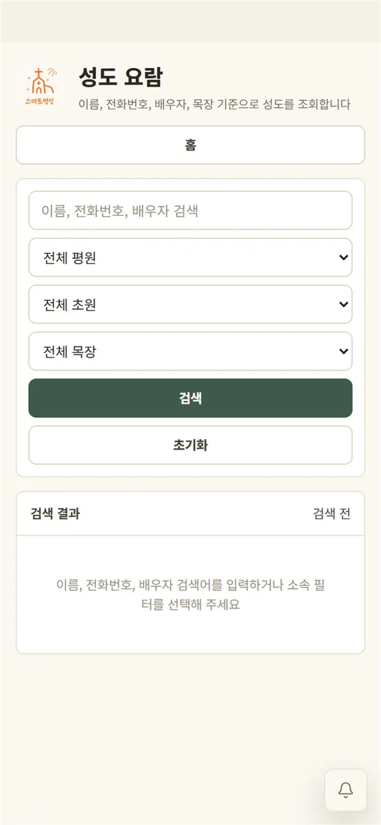 스마트명성 App Store 공개 화면 4