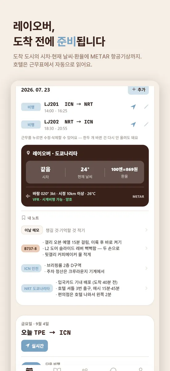 크루크루 - 크루 스케줄러(crewcrew) App Store 공개 화면 3