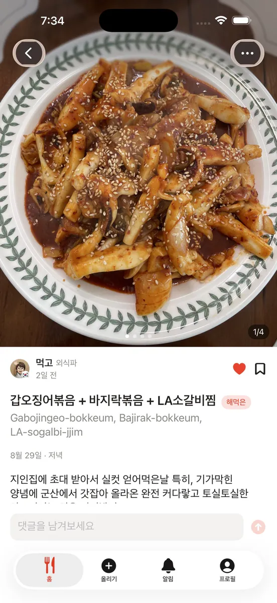 먹고마실 App Store 공개 화면 2