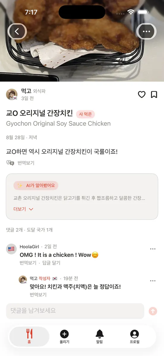 먹고마실 App Store 공개 화면 3