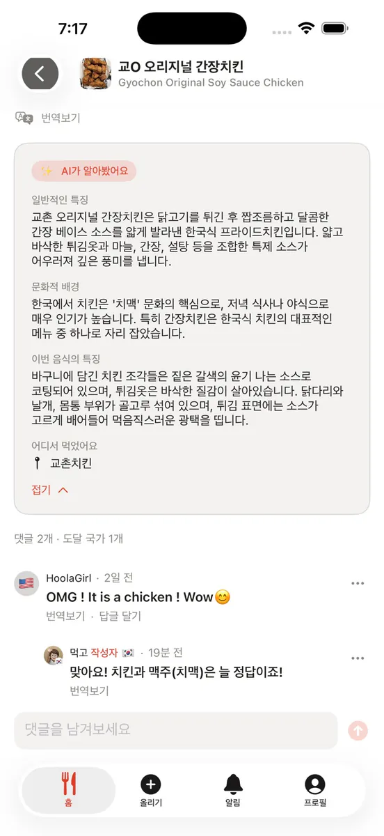먹고마실 App Store 공개 화면 4