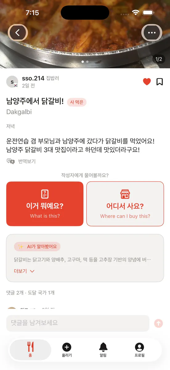 먹고마실 App Store 공개 화면 5