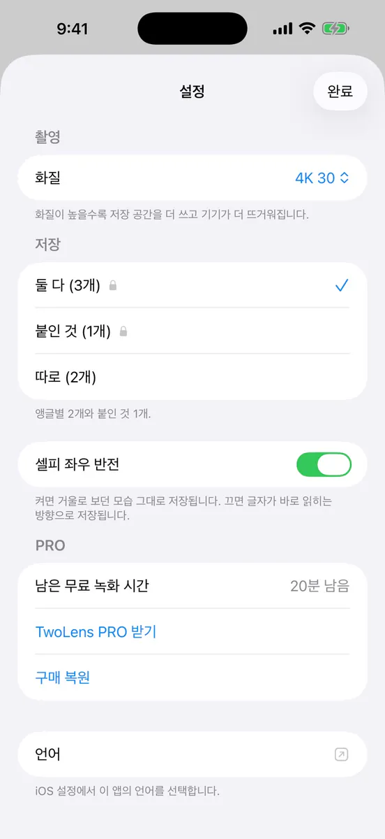 투렌즈: 두 화각 동시 녹화 App Store 공개 화면 4