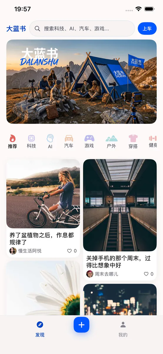 大蓝书：散帅兴趣社区 App Store 공개 화면 1