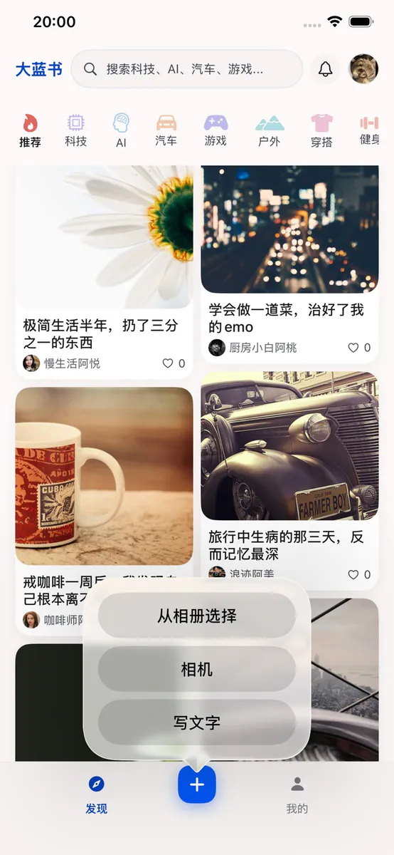 大蓝书：散帅兴趣社区 App Store 공개 화면 3