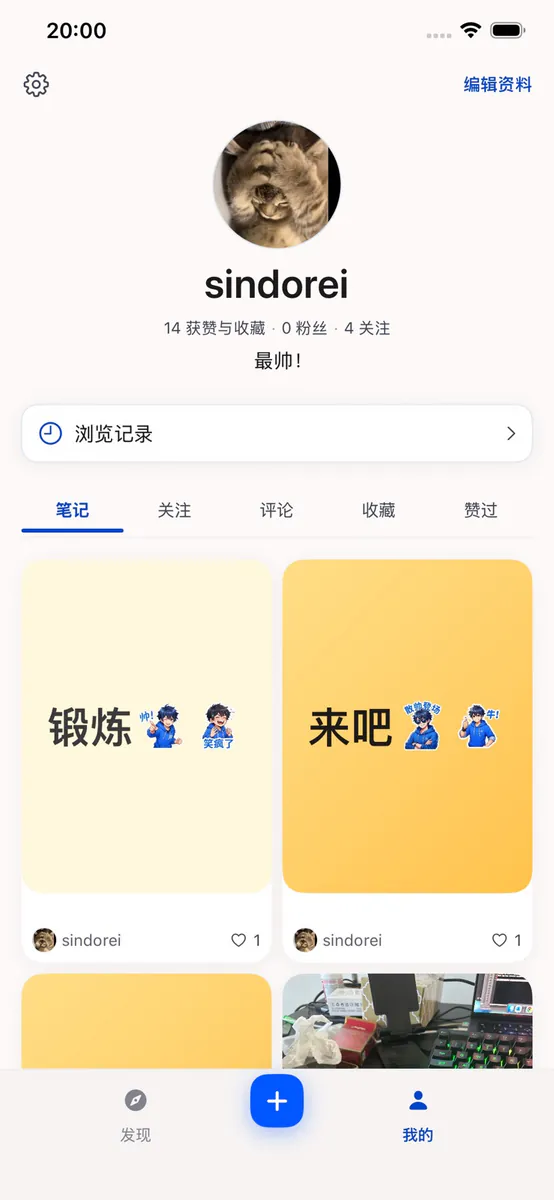 大蓝书：散帅兴趣社区 App Store 공개 화면 4