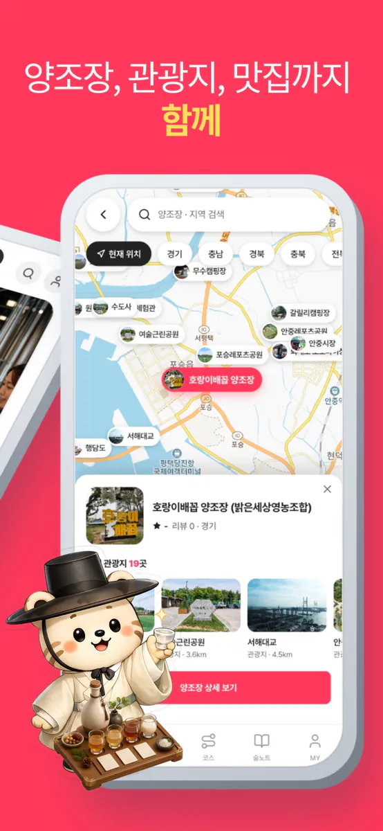 관광술래 App Store 공개 화면 2