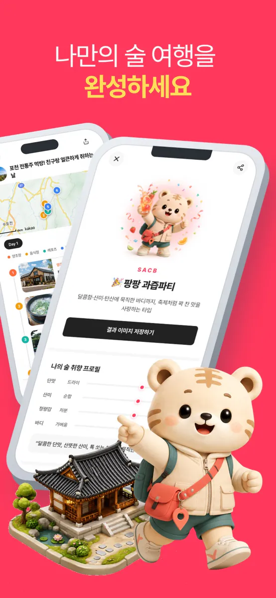 관광술래 App Store 공개 화면 3