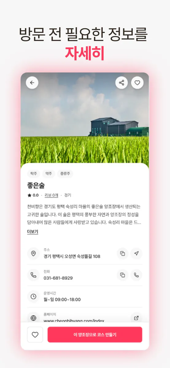 관광술래 App Store 공개 화면 4