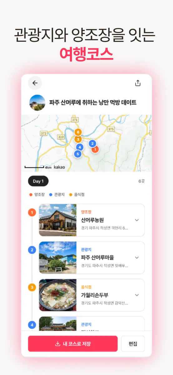 관광술래 App Store 공개 화면 5