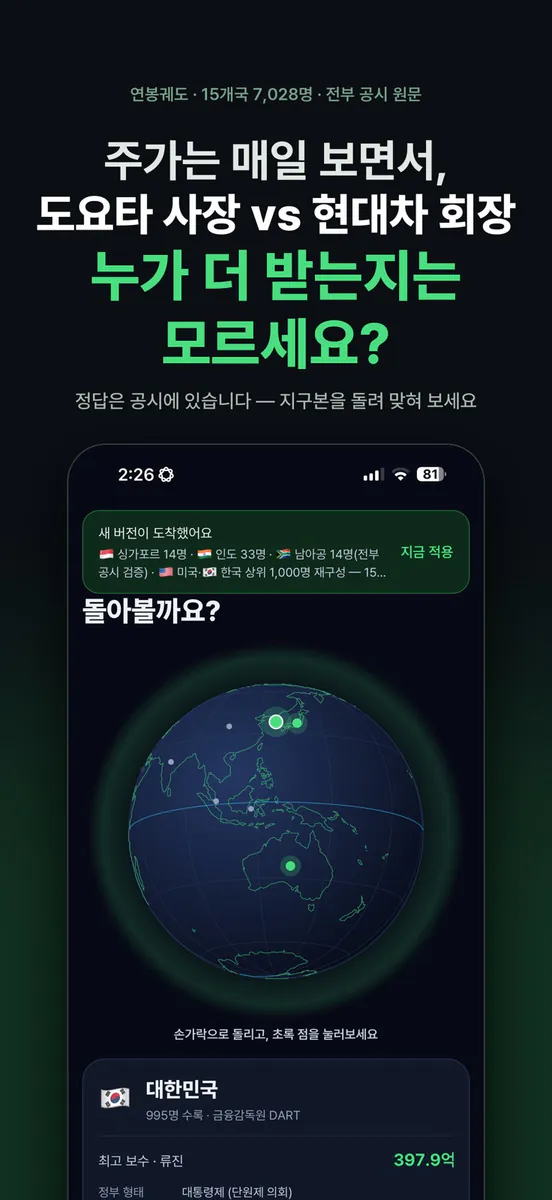 연봉궤도 App Store 공개 화면 1