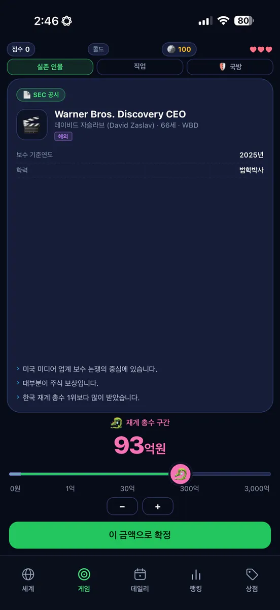 연봉궤도 App Store 공개 화면 2